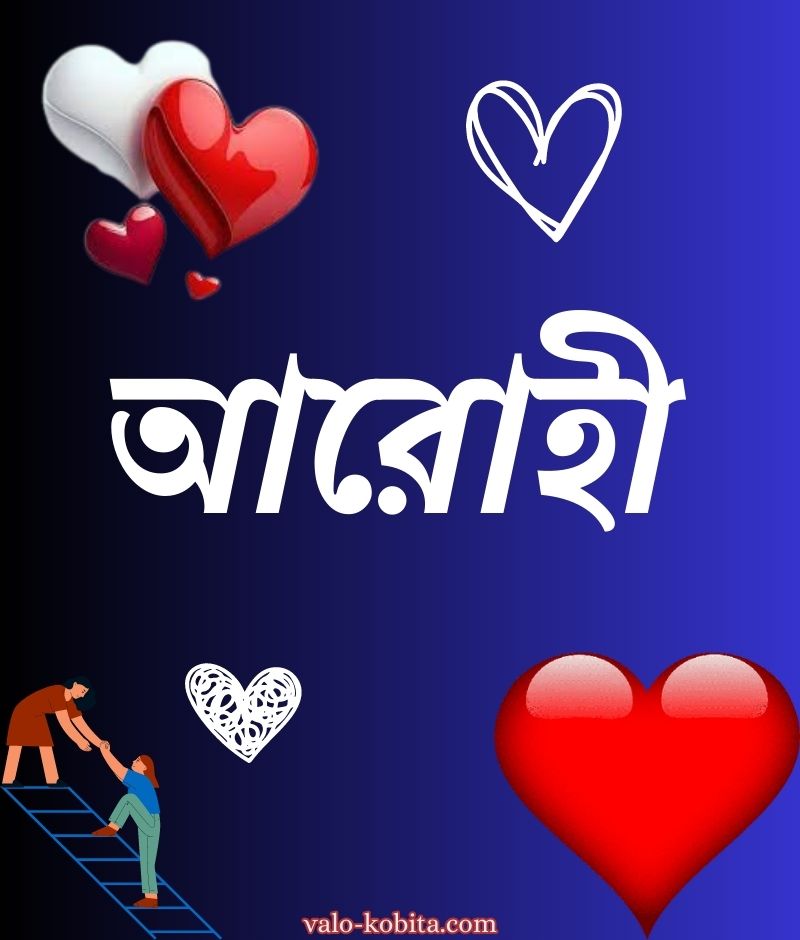 আরোহী নামের পিক বা ডিজাইন