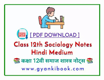 Class 12th Sociology Notes In Hindi
