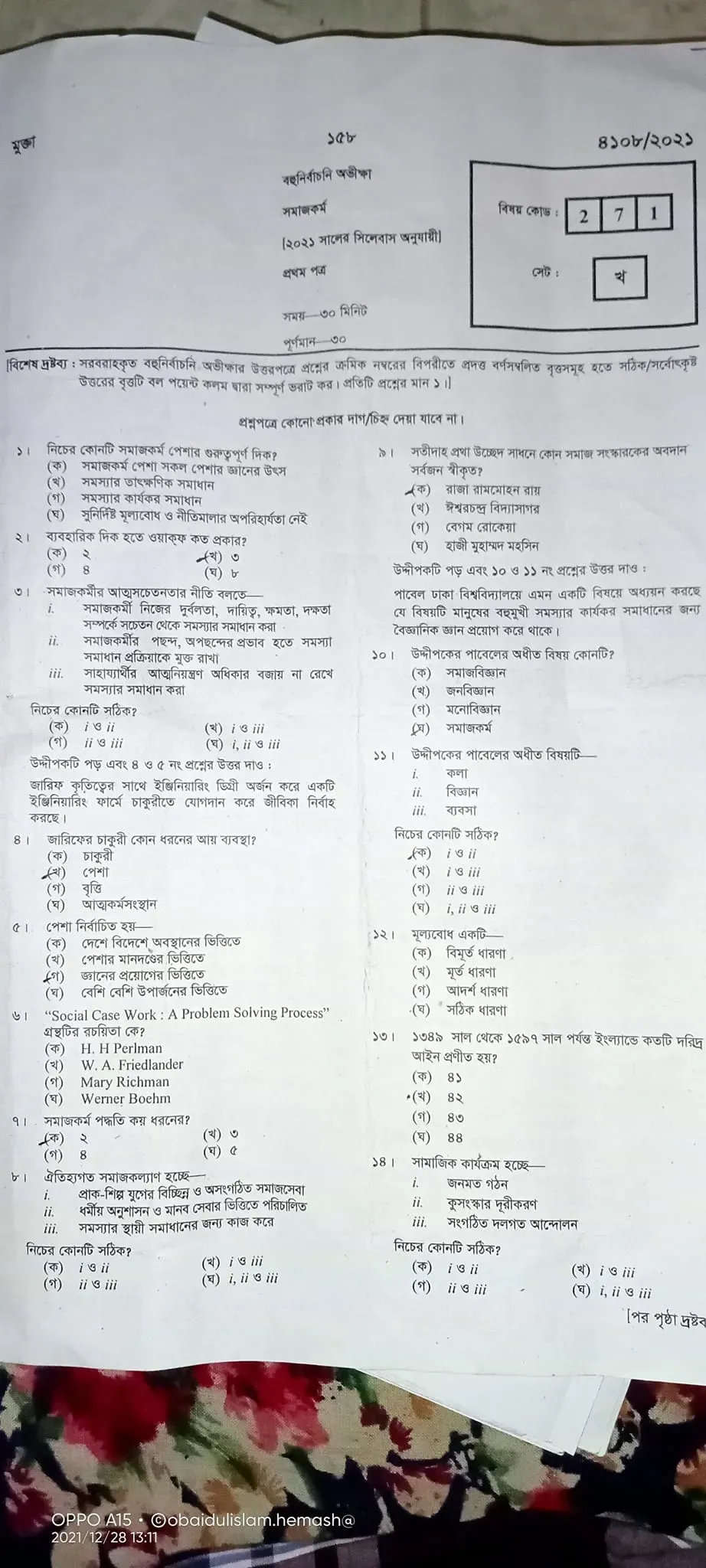 HSC: সমাজকর্ম ১ম পত্র (MCQ) প্রশ্ন সমাধান ২০২১