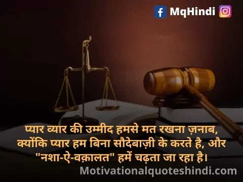 Advocate Quotes In Hindi