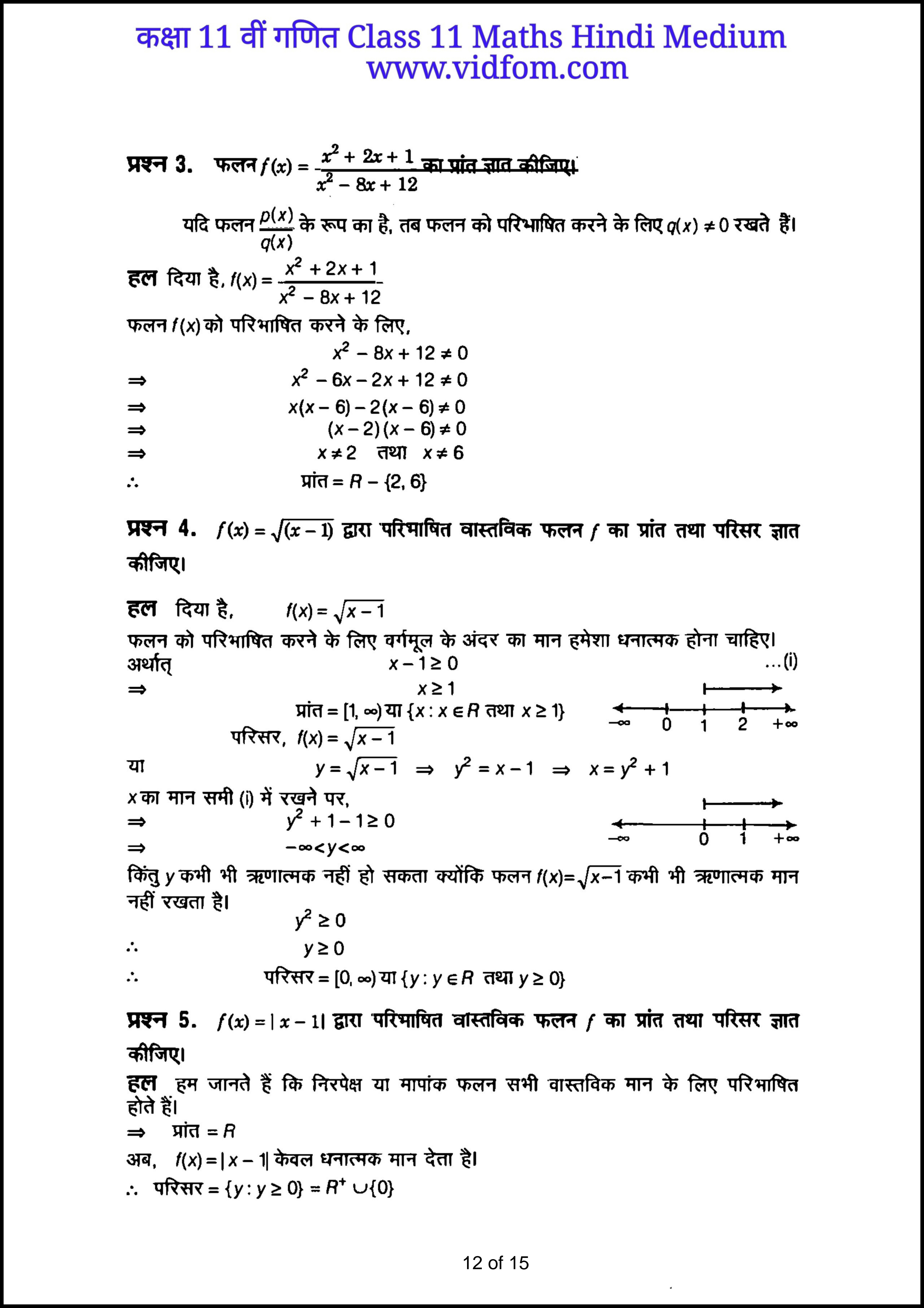 Class 11th Maths Chapter 2 Relations and Functions (संबंध एवं फलन) Notes PDF in Hindi
