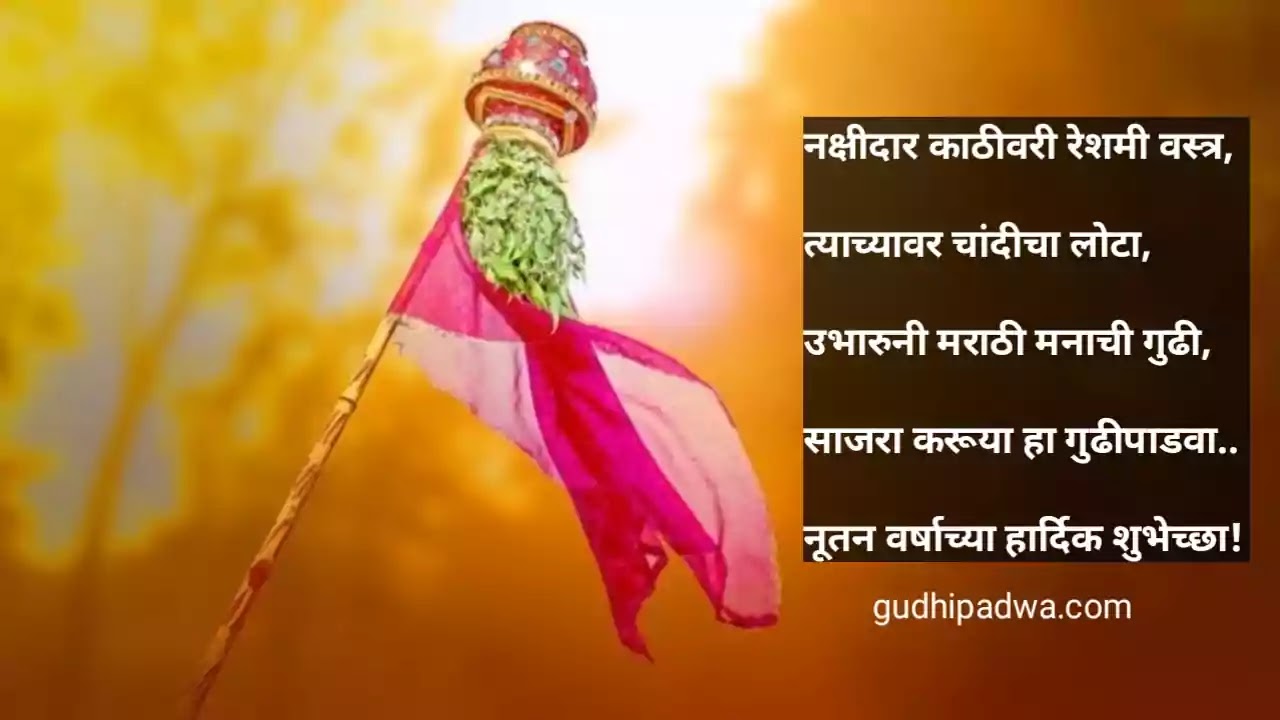 Gudi Padwa Shubhechha In Marathi