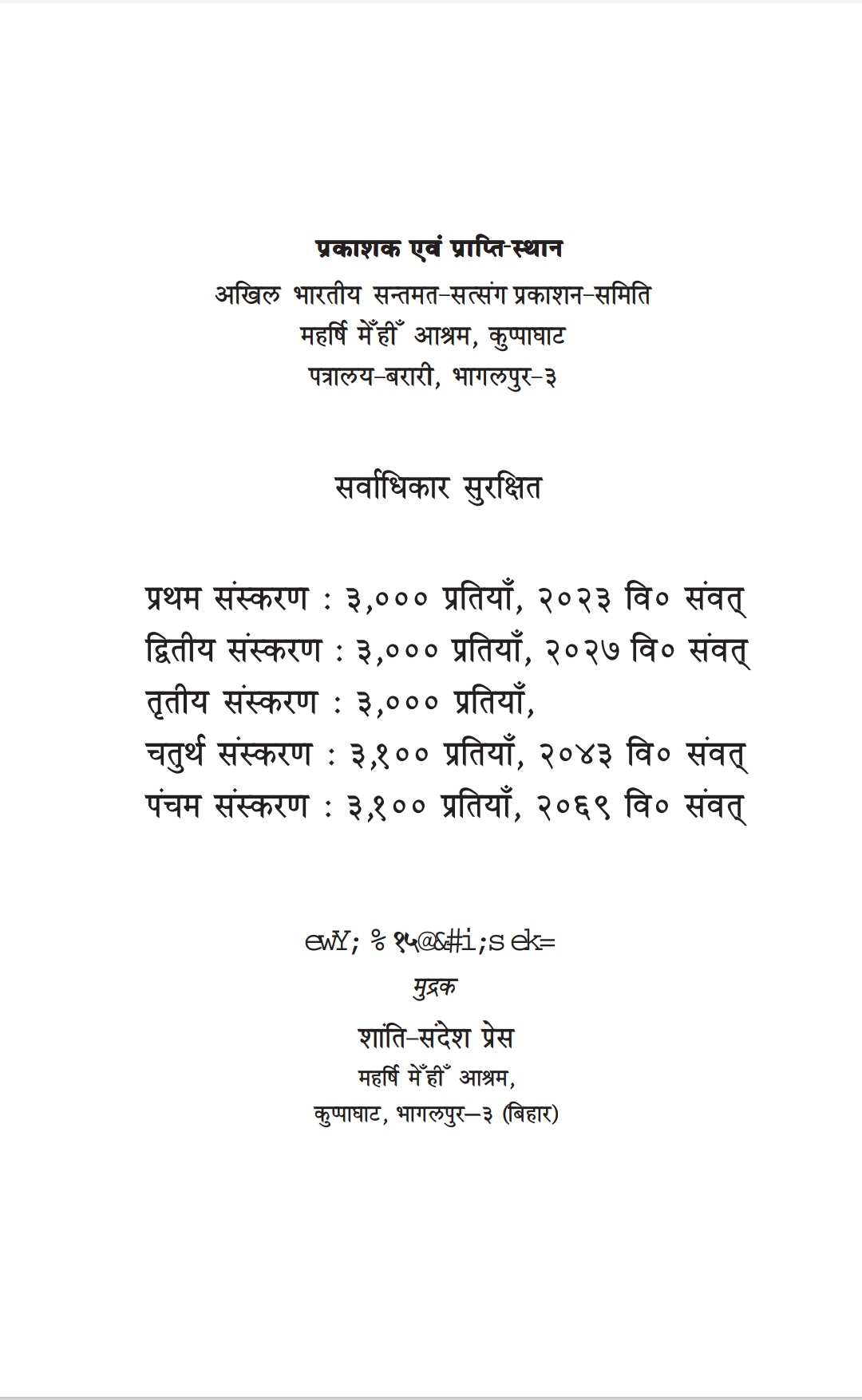 MS08  मोक्ष-दर्शन२, MS08_आंतरिक_पेज_2