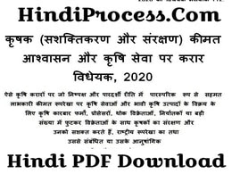 apmc-three-new-agriculture-bill-amedment-krishi-kanoon-pdf-hindi