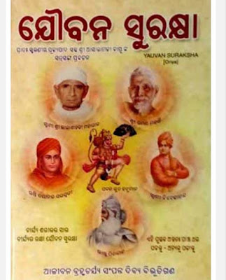 Brahmacharya Odia Book Pdf Free Download