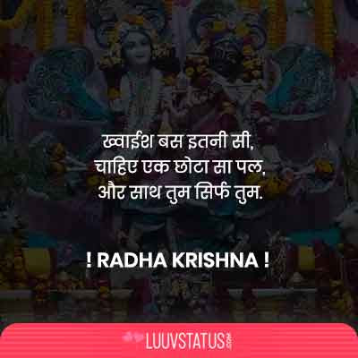 Radha Krishna Status in Hindi