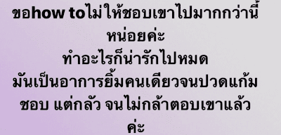 วิธีทิ้งไม่ให้ชอบไปกว่านี้