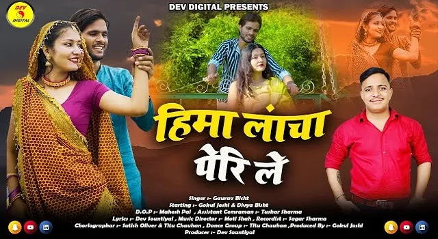 Hema Launcha Peri Le Song Mp3 Download