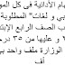 المهام الأدائية فى كل المواد عربي و لغات المطلوبة من طلاب الصف الرابع الإبتدائي 2022