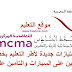 امتيازات جديدة بخصوص التامين على السيارات و السكن MCMA و MAMDA للمنخرطين مع مؤسسة محمد السادس
