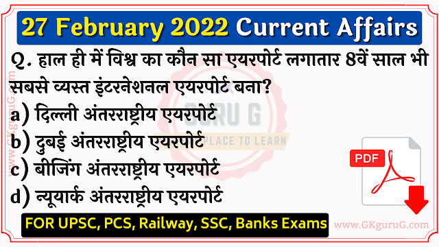 27 February 2022 Current affairs in Hindi,27 फरवरी 2022 करेंट अफेयर्स,Daily Current affairs quiz in Hindi, gkgurug Current affairs,