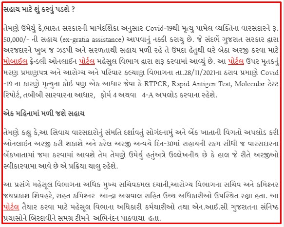 Gujarat 50000 Rs Covid Sahay Online Application Link - iora.gujarat.gov.in