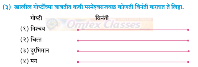 Chapter 12: भरतवाक्य Balbharati solutions for Marathi - Kumarbharati 10th Standard SSC Maharashtra State Board [मराठी - कुमारभारती इयत्ता १० वी]