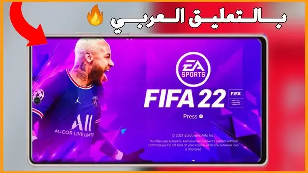 تحميل لعبه FIFA 22 Mobile للاندرويد بالتعليق العربي - 2022