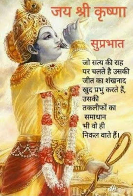 Radhe Krishna  Quotes in Hindi| Best Radhe Krishna Quotes in Hindi.