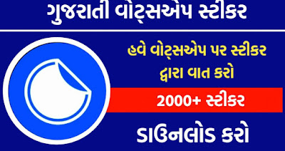 Download Gujarati Stickers For WhatsApp 2022