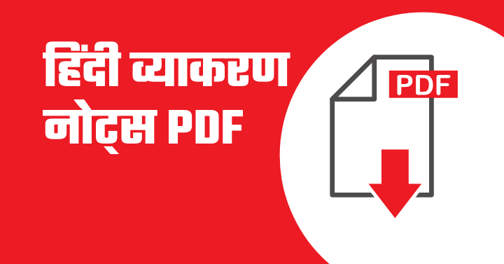 Hindi Grammar Free PDF Book