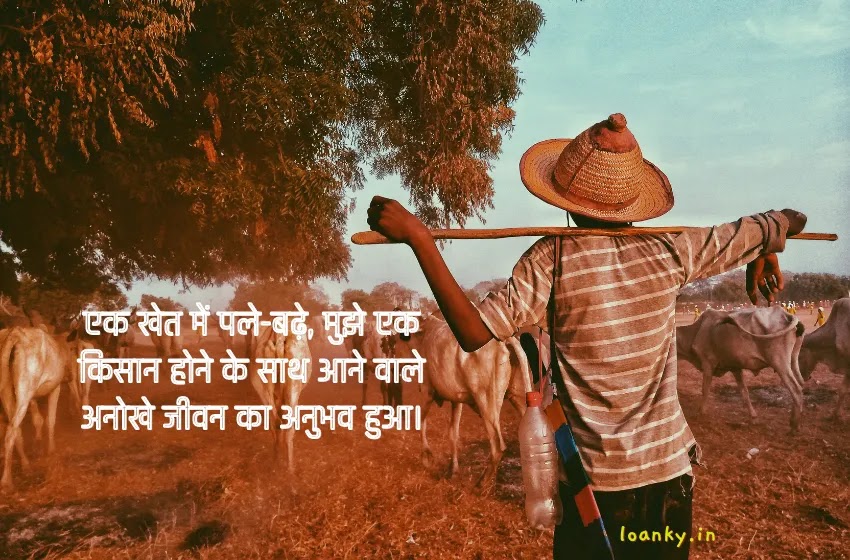 Farmer Quotes in Hindi