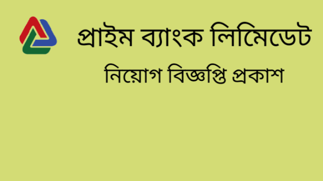 Prime Bank Limited Job Circular 2021-www.primebank.com.bd