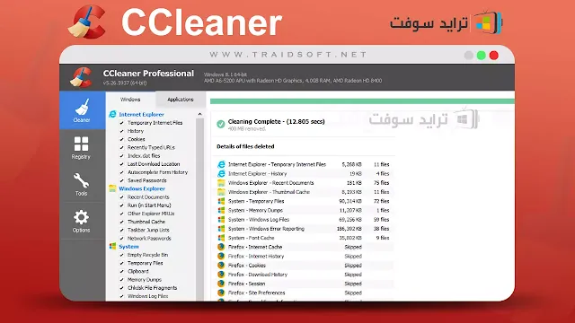 تحميل برنامج سي كلينر لتنظيف الكمبيوتر