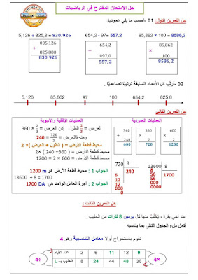 نموذج اختبار في الرياضيات للسنة الخامسة ابتدائي للفصل الثاني مع الحل 2022