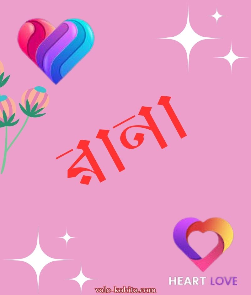 রানা নামের পিক বা ডিজাইন