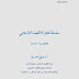 سلسلة أعلام الاقتصاد الإسلامي