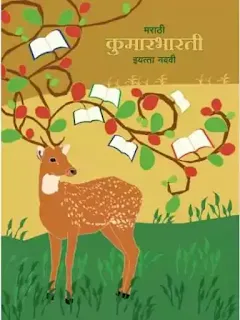 इयत्ता नववी मराठी पुस्तक pdf | 9vi Marathi pustak pdf download