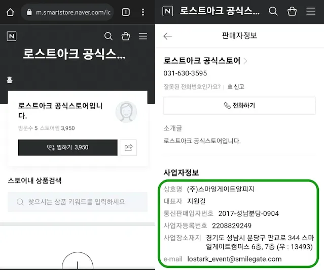 네이버 로스트아크 공식스토어