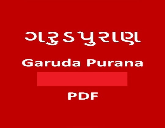 Garuda Purana PDF Download