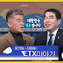  양기대 민주당 남북고속철도추진특별위원장과 진장원 교수 ‘ETX를 말하다’ 유튜브 방송 시작
