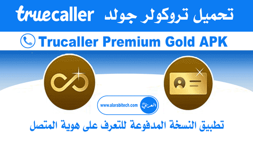 Truecaller Premium Apk