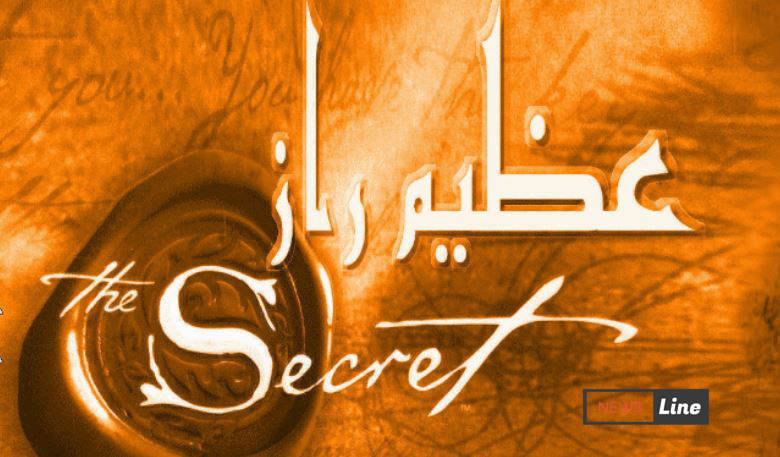 The Secret Book in Urdu Pdf