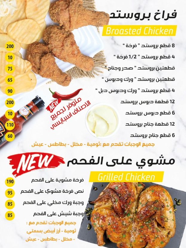 منيو وفروع مطعم «دجاجتي» في مصر , رقم التوصيل والدليفري