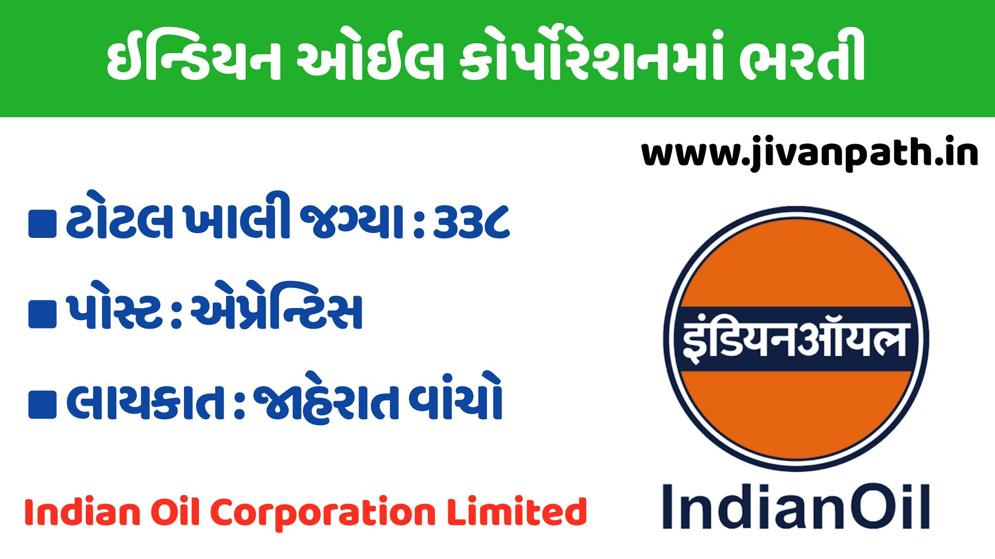 Indian Oil Corporation Limited (IOCL) Gujarat Recruitment 2021
