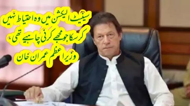 Senate Election Did Not Take The Precaution I Should Have, Prime Minister Imran Khan