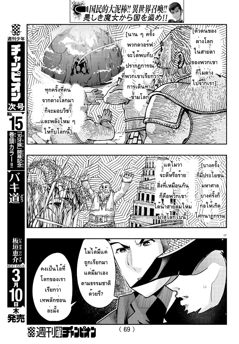 Lupin Sansei Isekai no Himegimi - หน้า 18