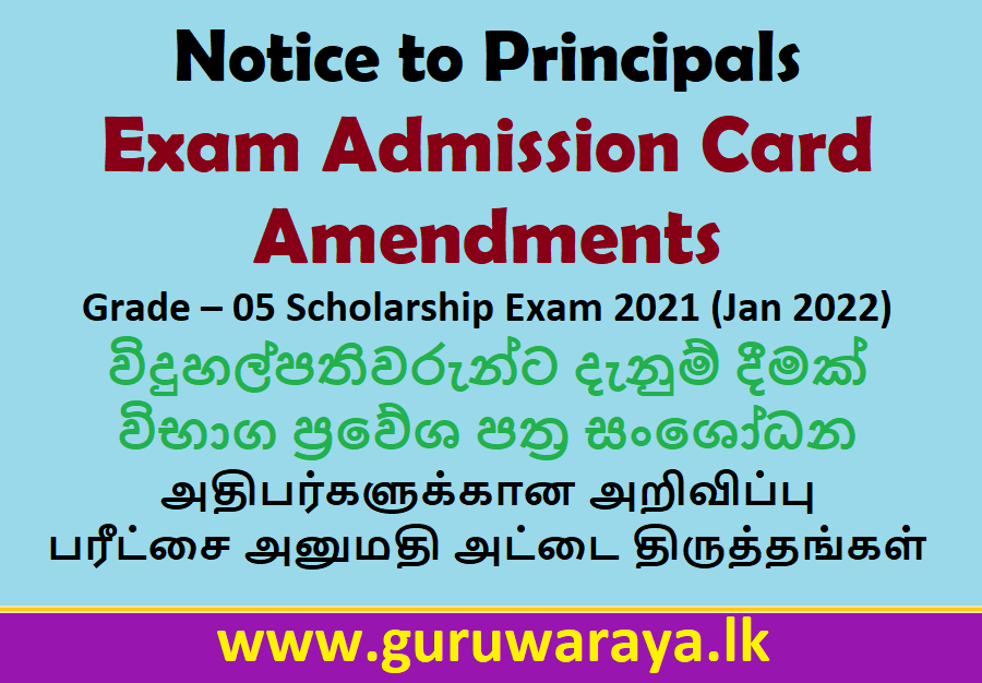 Exam Admission Card Amendments Grade – 05 Scholarship Exam 2021 (Jan 2022)