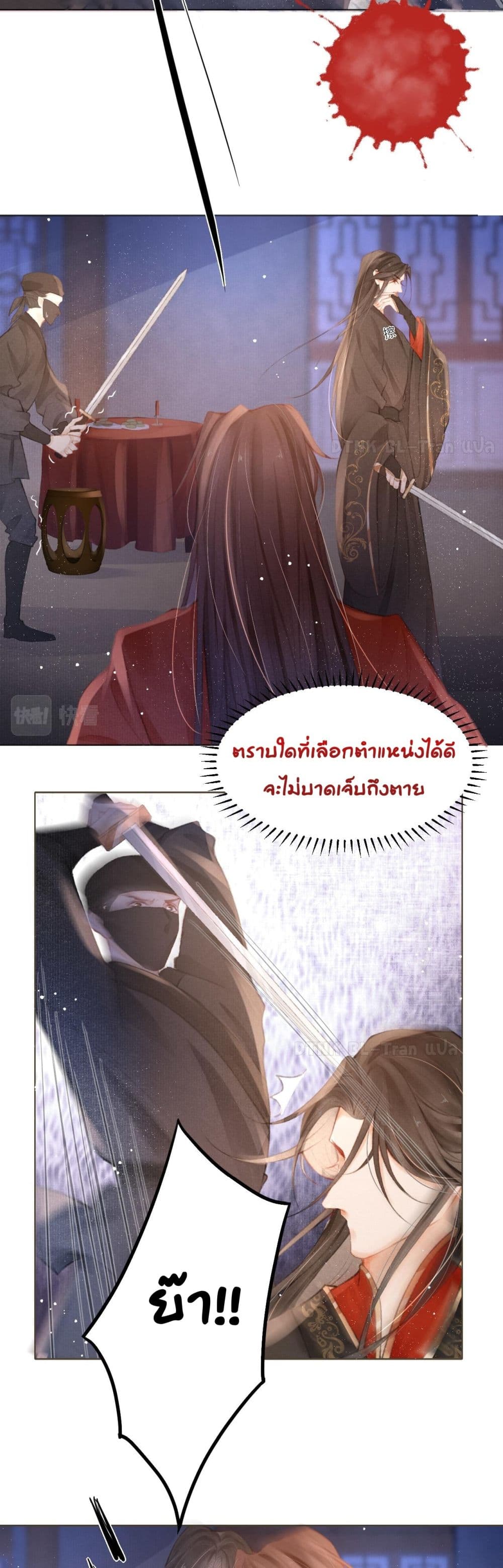 The Lonely King - หน้า 8
