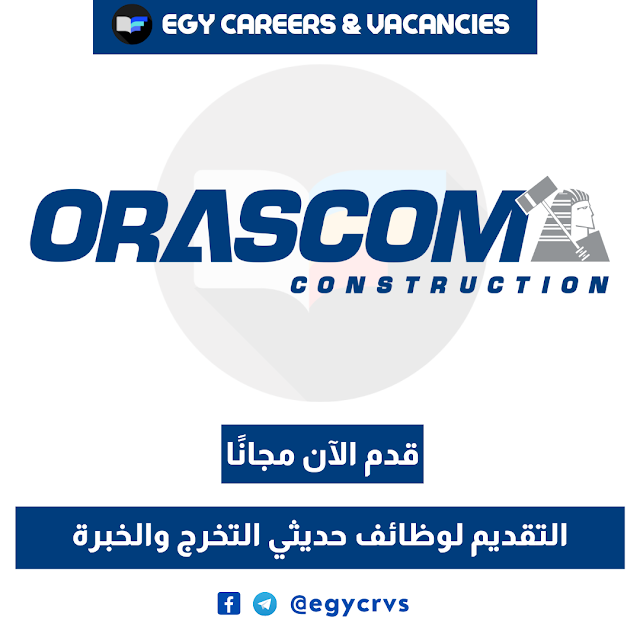 التقديم لوظائف حديثي التخرج والخبرة في شركة أوراسكوم مصر Orascom Egypt Careers