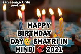 HAPPY BIRTHDAY 🥳 SHAYRI IN HINDI 💞 202