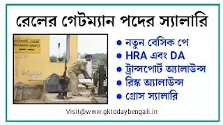 Railway Gateman Salary Per Month