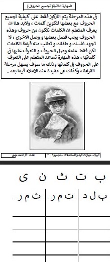 تحميل اوراق عمل تعليم تجميع و وصل الحروف قراءة وكتابة  arabic alphapit worksheets