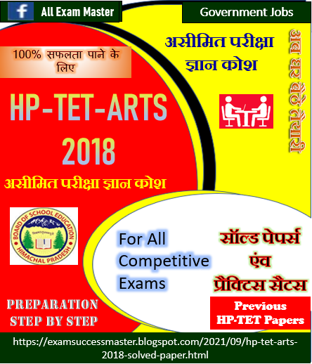 HP TET ARTS-2018 fully solved Paper