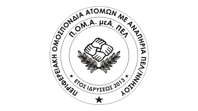 Άτομα με αναπηρία