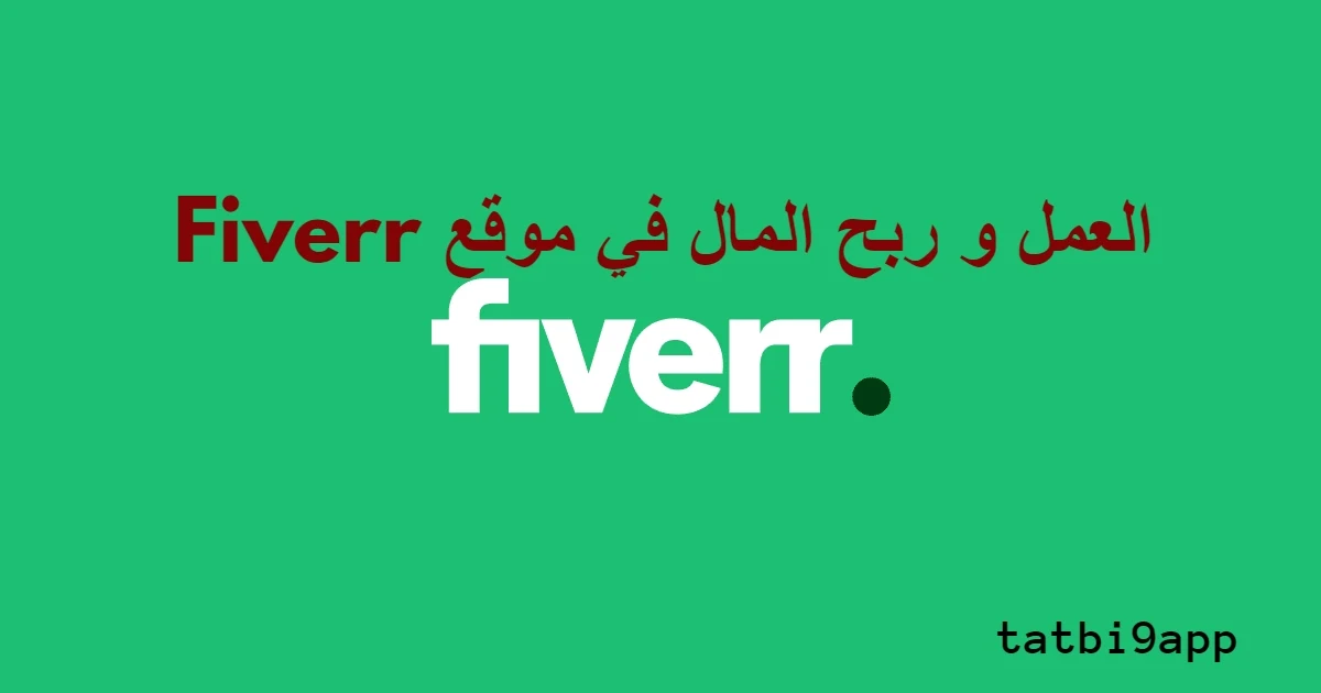 fiverr,how to make money on fiverr,fiverr tutorial,fiverr gig,fiverr challenge,make money on fiverr,fiverr tips,fiverr gigs,fiverr شرح,fiverr gig ideas,fiver,fiverr شرح الربح من,fiverr logo,fiverr video,how to make money on fiverr easy,fiverr seller,i hired fiverr,make money with fiverr,fiverr شرح موقع,how to earn money on fiverr,fiverr make money,fiverr logo design,شرح fiverr,fiverr tutorial for beginners,fiverr jobs,fiverr 2020