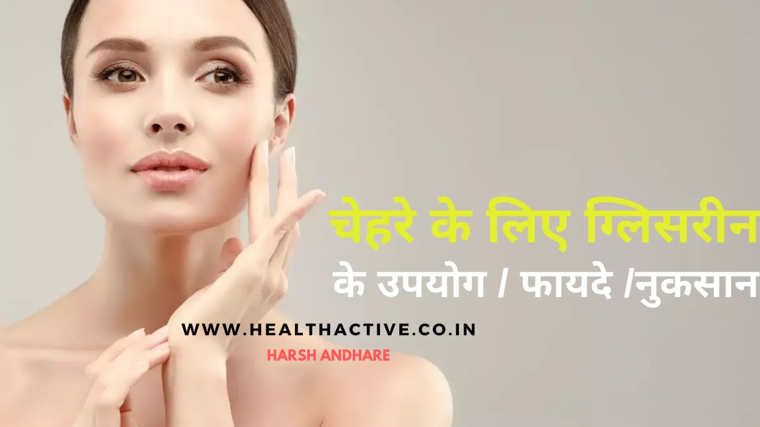 Glycerin Beauty Tips In Hindi