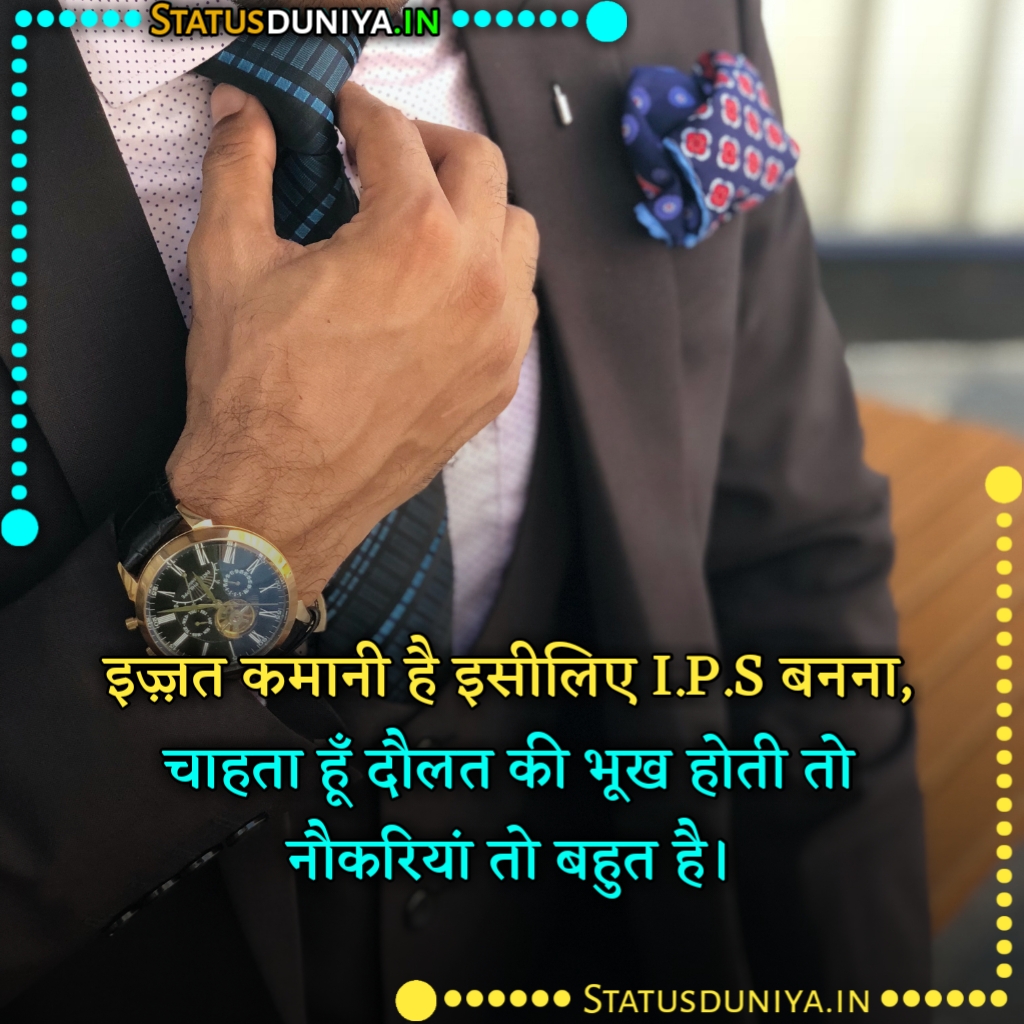 Ips Motivation Image
Ips Motivational Shayari Status Quotes In Hindi
Ips Motivational Shayari In Hindi Images
Ips Motivational Quotes In Hindi Image
Ips Status In Hindi Images
Ips Shayari Dp
Ips Shayari Image Download
Ips Motivational Quotes Hindi
Ips Shayari Image
Ips Quotes Images In English
Ips Shayari Download
Ips Status For Whatsapp
Ips Motivational Shayari Status Quotes In Hindi