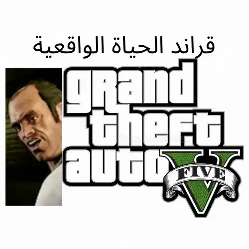 تحميل gmesp9 تحميل لعبة قراند للجوال