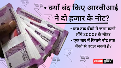 ₹2000 के बैंक नोटों को प्रचलन से किया गया बाहर, RBI ने कहा- इस तारीख तक बदल सकेंगे नोट